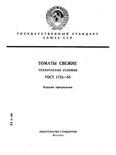 ГОСТ 1725-85