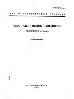 ГОСТ 17290-71