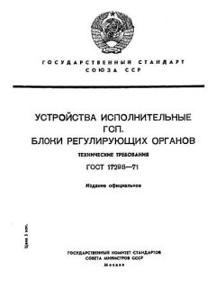 ГОСТ 17298-71