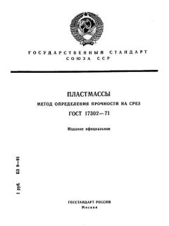 ГОСТ 17302-71