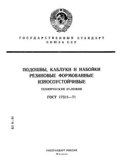 ГОСТ 17311-71