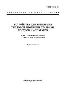ГОСТ 17314-81