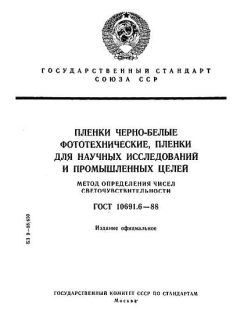 ГОСТ 10691.6-88
