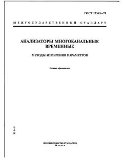 ГОСТ 17363-71