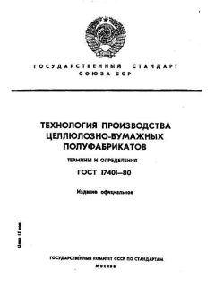 ГОСТ 17401-80