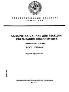 ГОСТ 17404-81