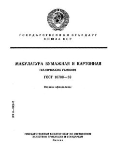 ГОСТ 10700-89