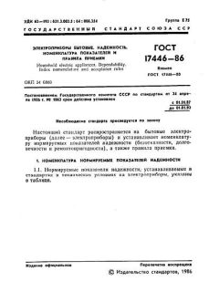 ГОСТ 17446-86