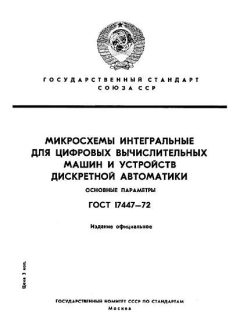 ГОСТ 17447-72