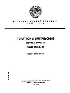 ГОСТ 17450-78