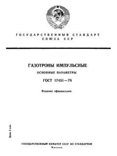 ГОСТ 17451-78