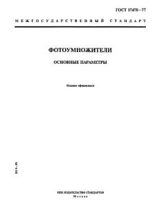 ГОСТ 17470-77