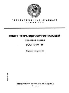 ГОСТ 17477-86