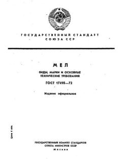 ГОСТ 17498-72
