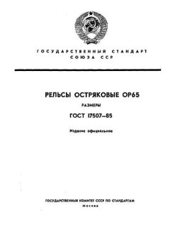 ГОСТ 17507-85
