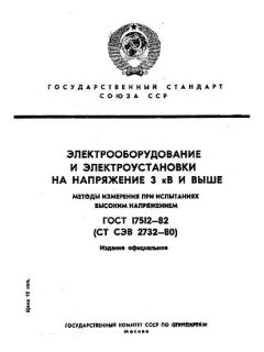 ГОСТ 17512-82
