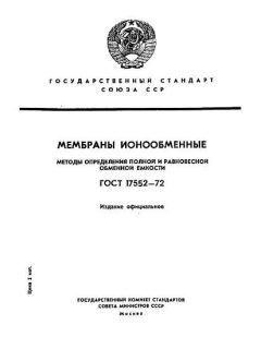 ГОСТ 17552-72