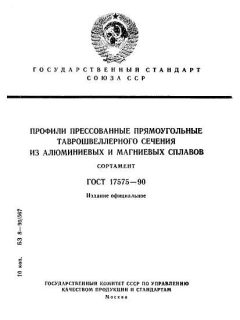 ГОСТ 17575-90