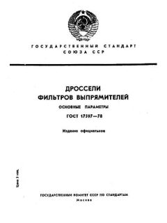 ГОСТ 17597-78