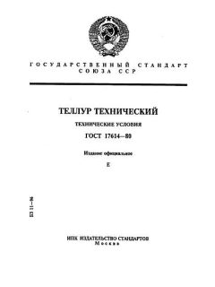 ГОСТ 17614-80