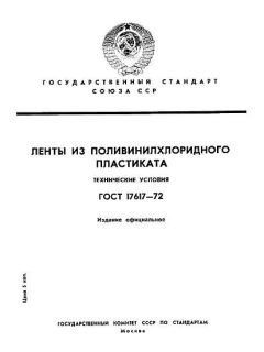 ГОСТ 17617-72