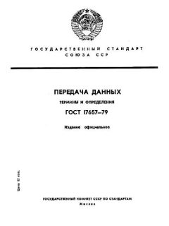 ГОСТ 17657-79