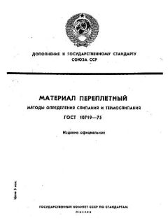 ГОСТ 10719-75