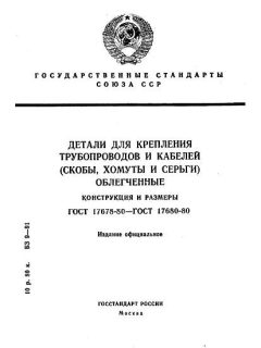 ГОСТ 17678-80