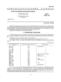 ГОСТ 10727-91