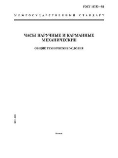 ГОСТ 10733-98