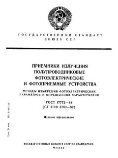 ГОСТ 17772-88