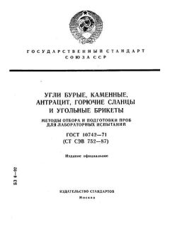 ГОСТ 10742-71