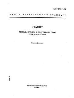 ГОСТ 17817-78