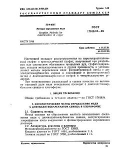 ГОСТ 17818.10-90