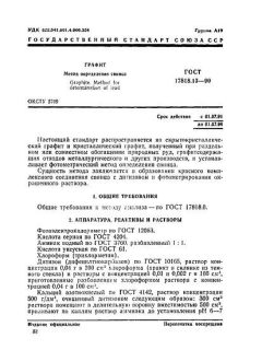 ГОСТ 17818.13-90