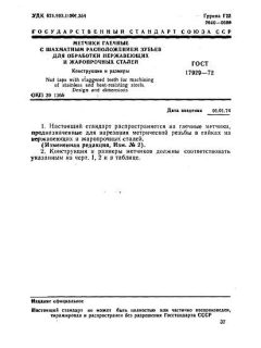 ГОСТ 17929-72