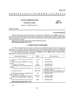 ГОСТ 1805-76