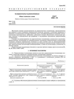 ГОСТ 18061-90