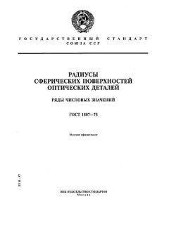 ГОСТ 1807-75