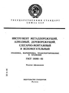 ГОСТ 18088-83
