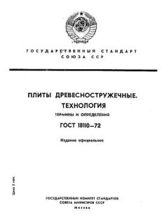 ГОСТ 18110-72