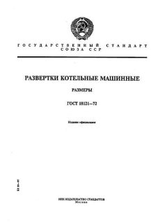 ГОСТ 18121-72