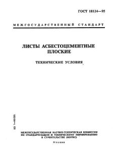 ГОСТ 18124-95