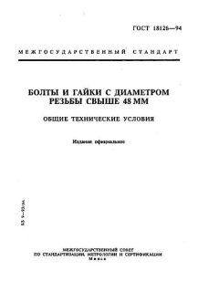 ГОСТ 18126-94