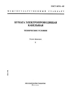 ГОСТ 10751-85