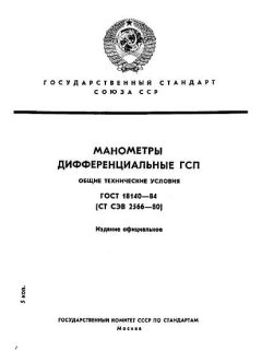 ГОСТ 18140-84