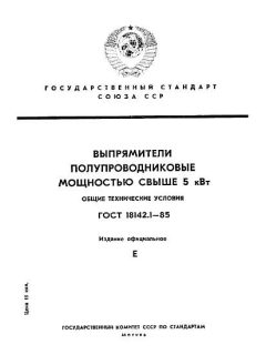 ГОСТ 18142.1-85