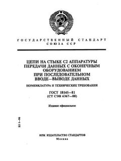 ГОСТ 18145-81