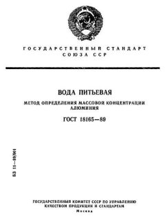 ГОСТ 18165-89