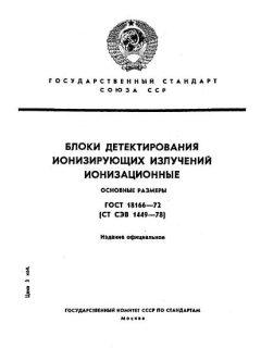 ГОСТ 18166-72